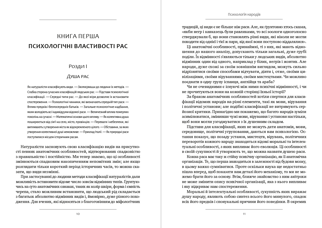 Книга Психологія народів Гюстав Лебон (Гюстав Ле Бон) фото 8 Книга Психологія народів Гюстав Лебон (Гюстав Ле Бон) обкладинка 8