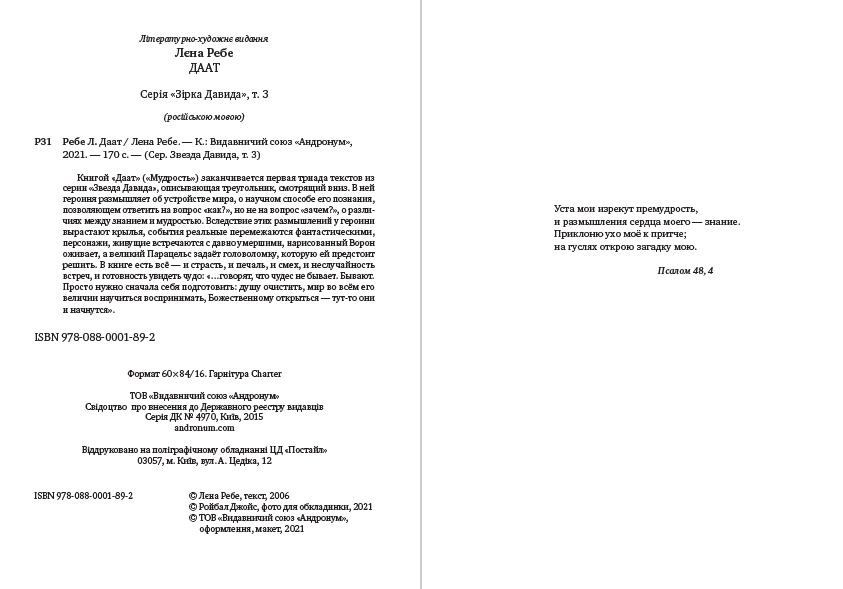 Книга Даат обкладинка 4