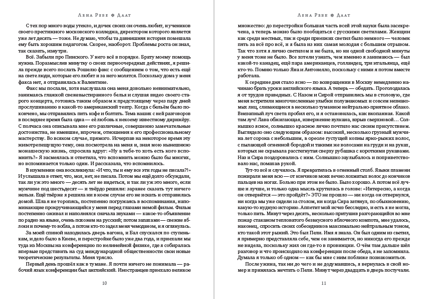 Книга Даат обкладинка 8