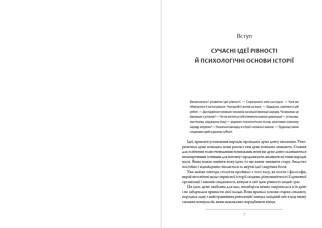 Книга Психологія людських спільнот Гюстав Лебон (Гюстав Ле Бон) фото 6 Книга Психологія людських спільнот Гюстав Лебон (Гюстав Ле Бон) обкладинка 6