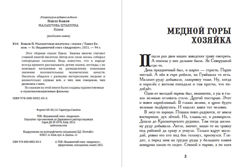 Книга Малахитовая шкатулка Павел Бажов обкладинка 4