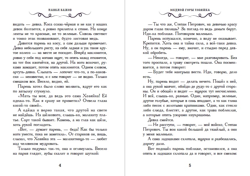 Книга Малахитовая шкатулка Павел Бажов обкладинка 5