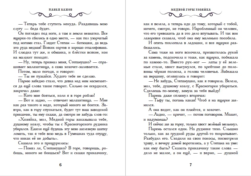 Книга Малахитовая шкатулка Павел Бажов обкладинка 6