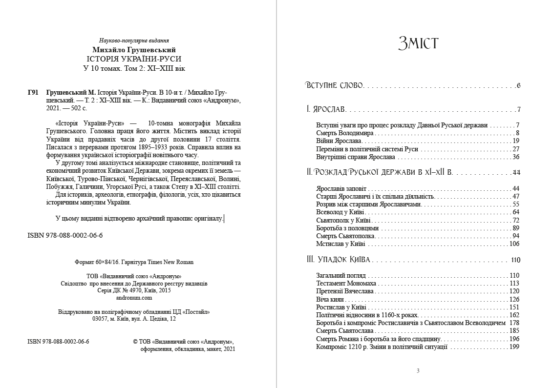 Книга Історія України-Руси. Михайло Грушевський Том 2 обкладинка 4