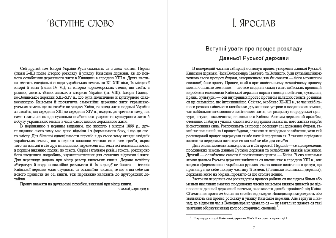 Книга Історія України-Руси. Михайло Грушевський Том 2 обкладинка 6