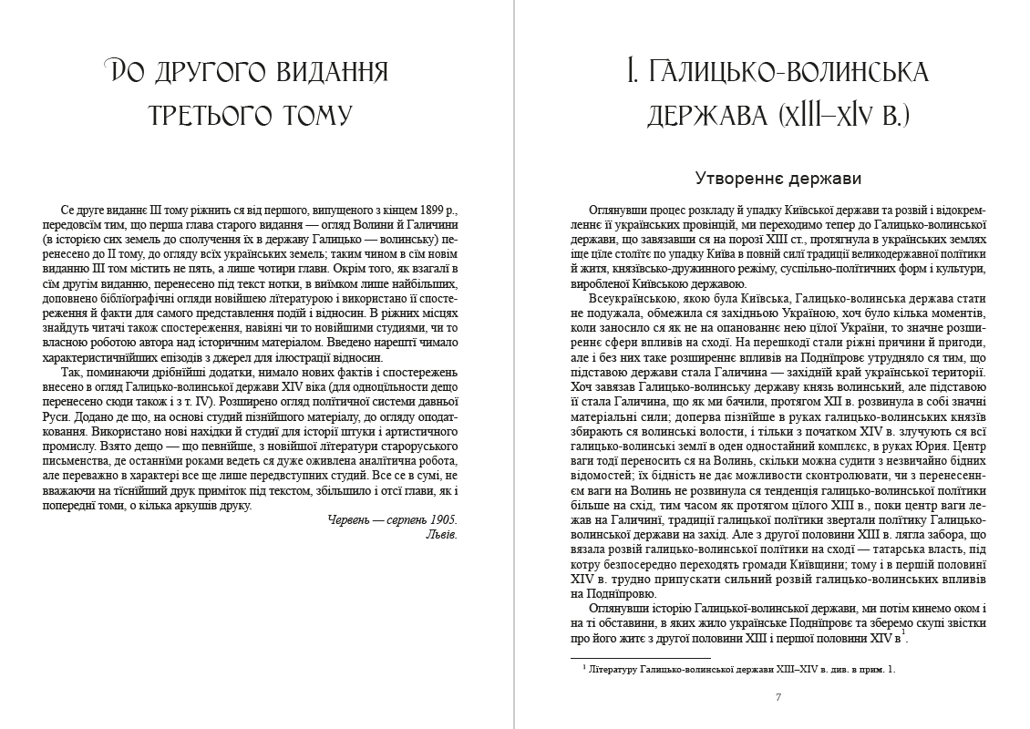 Книга Історія України-Руси. Михайло Грушевський Том 3 обкладинка 6