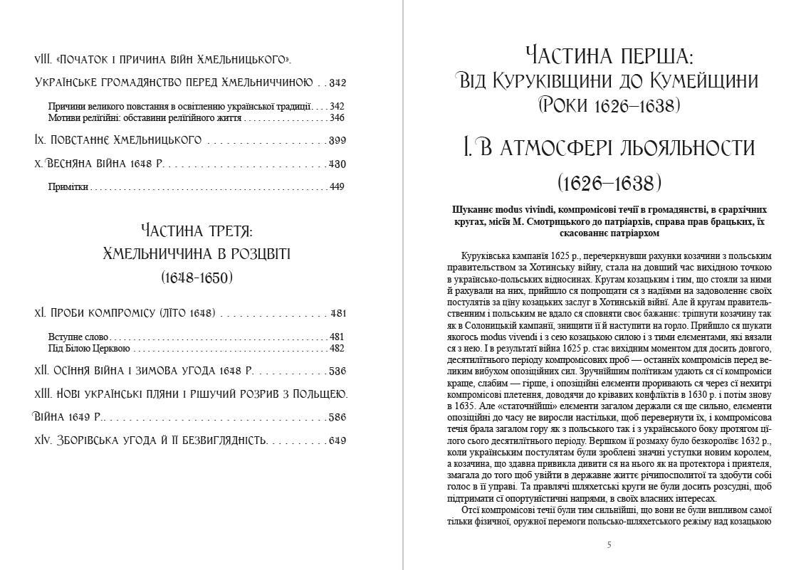 Книга Історія України-Руси. Михайло Грушевський Том 8 обкладинка 5