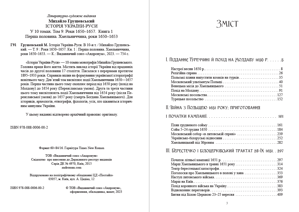 Книга Історія України-Руси. Михайло Грушевський Том 9.1 фото 4 Книга Історія України-Руси. Михайло Грушевський Том 9.1 обкладинка 4
