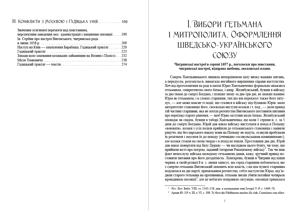 Книга Історія України-Руси. Михайло Грушевський Том 10 обкладинка 5
