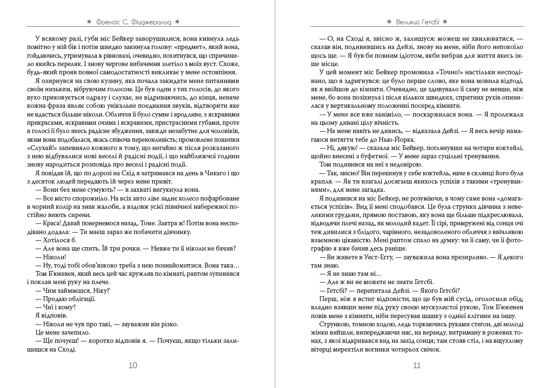 Книга Великий Гетсбі. Ілюстроване видання Френсіс Скотт Фіцджеральд обкладинка 8