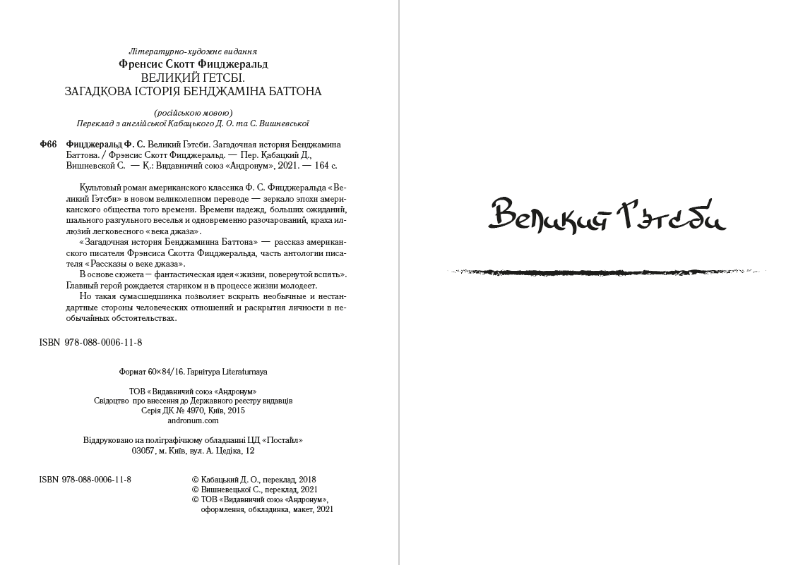 Книга Великий Гэтсби. Загадочная история Бенджамина Баттона Френсіс Скотт Фіцджеральд обкладинка 4