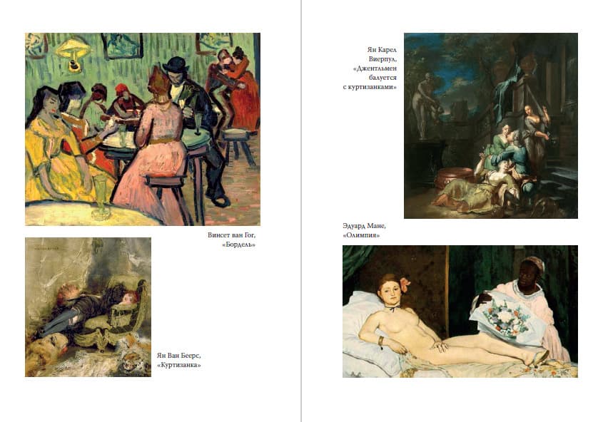 Книга Женщина – преступница или проститутка. С иллюстрациями Чезаре Ломброзо фото 6 Книга Женщина – преступница или проститутка. С иллюстрациями Чезаре Ломброзо обкладинка 6