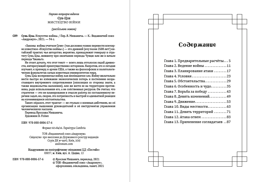Книга Искусство войны Сунь Цзы обкладинка 4