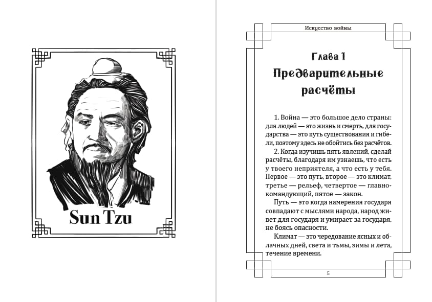 Книга Искусство войны Сунь Цзы обкладинка 5