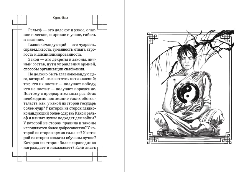 Книга Искусство войны Сунь Цзы обкладинка 6