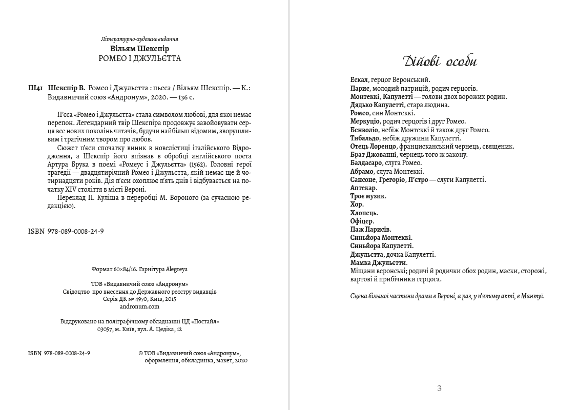 Книга Ромео і Джульєтта обкладинка 4