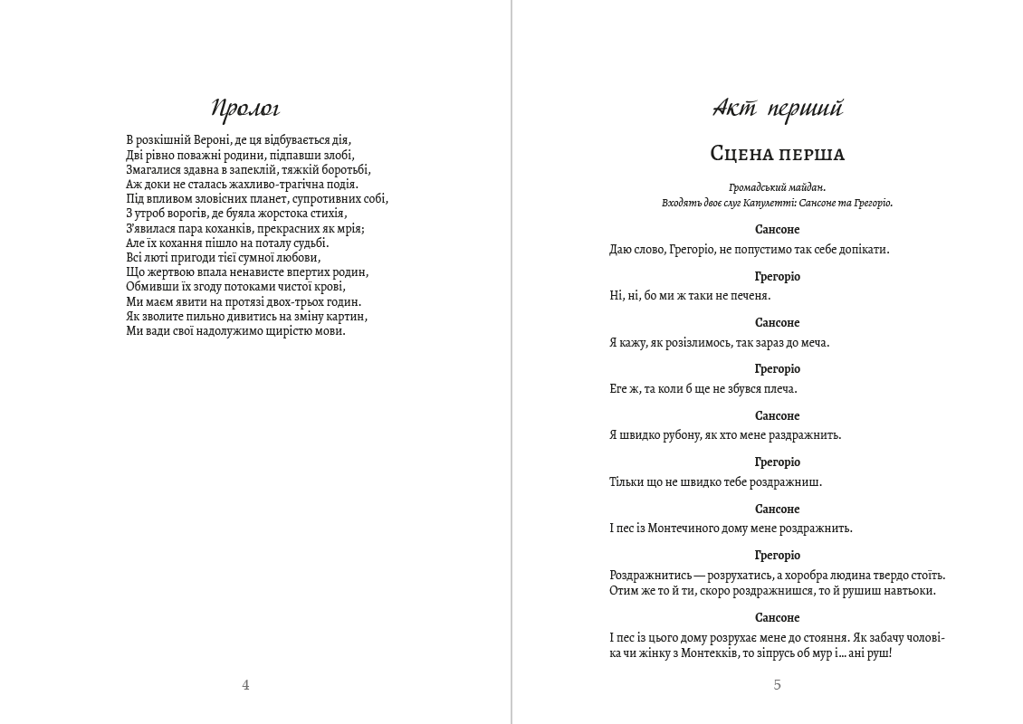 Книга Ромео і Джульєтта обкладинка 5