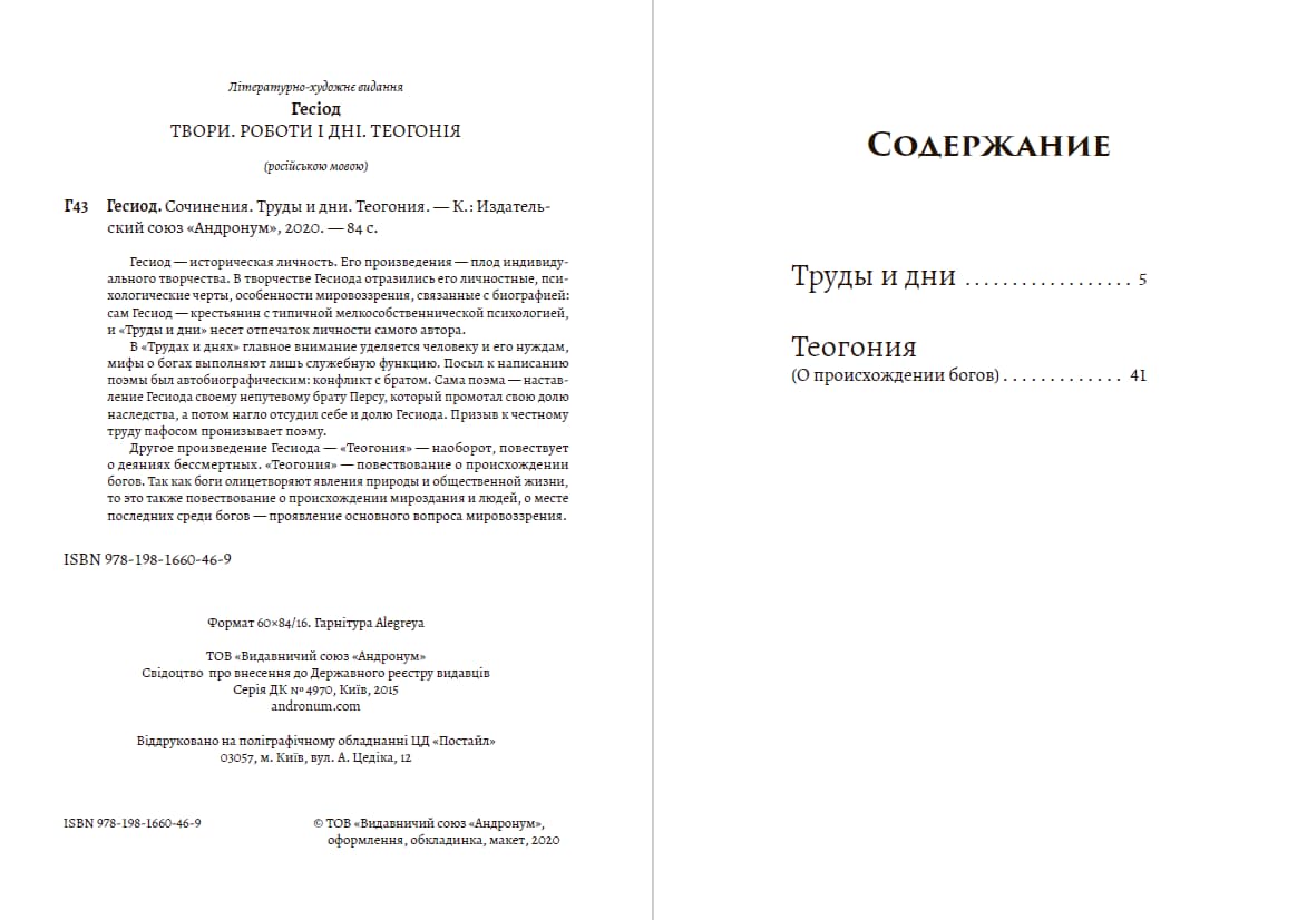 Книга Сочинения. Труды и дни. Теогония Гесиод обкладинка 4