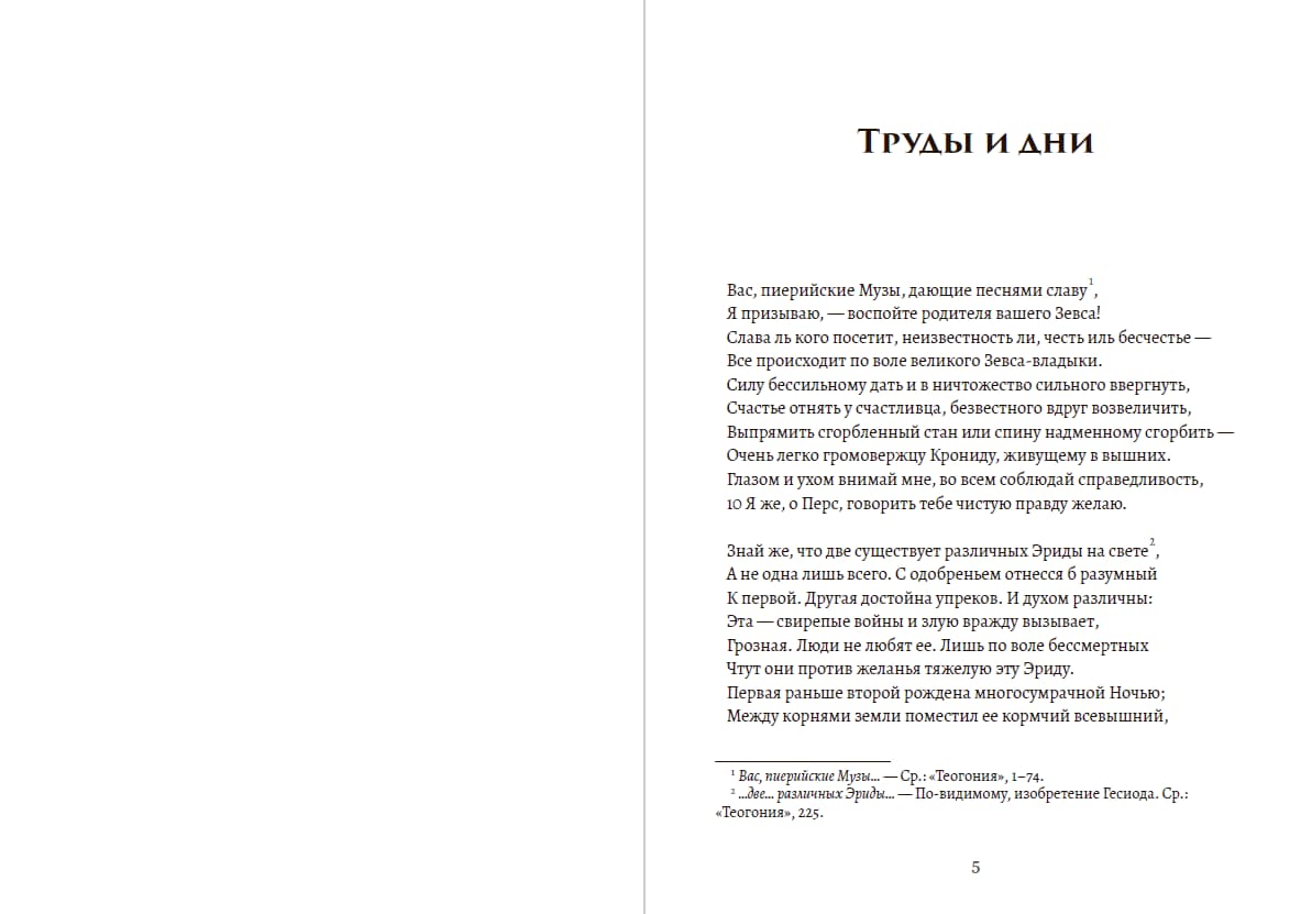 Книга Сочинения. Труды и дни. Теогония Гесиод обкладинка 5