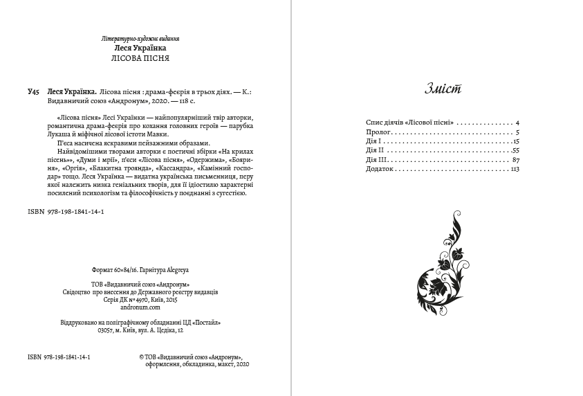 Книга Лісова пісня Леся Українка обкладинка 4