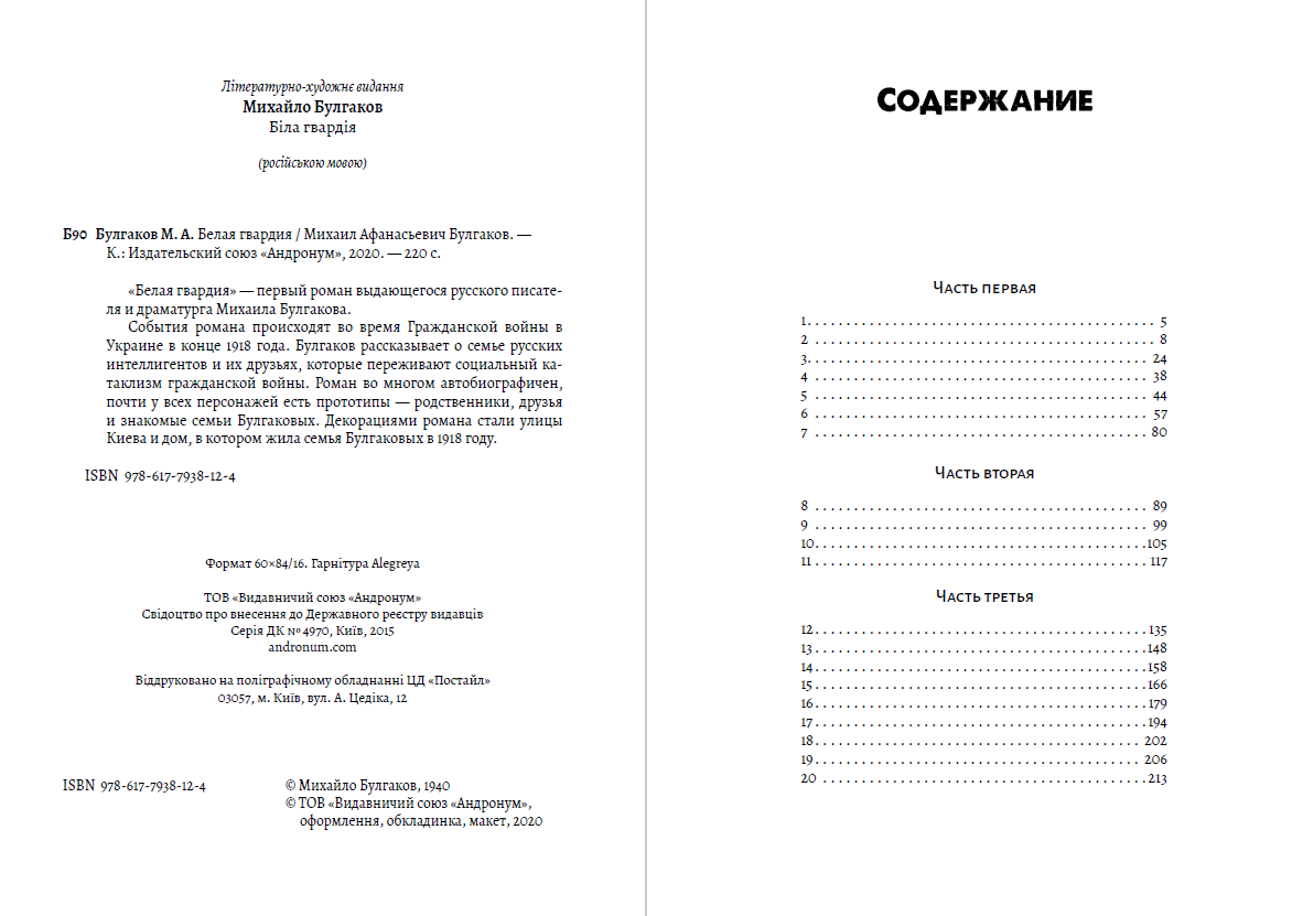 Книга Белая гвардия Михаил Булгаков обкладинка 4