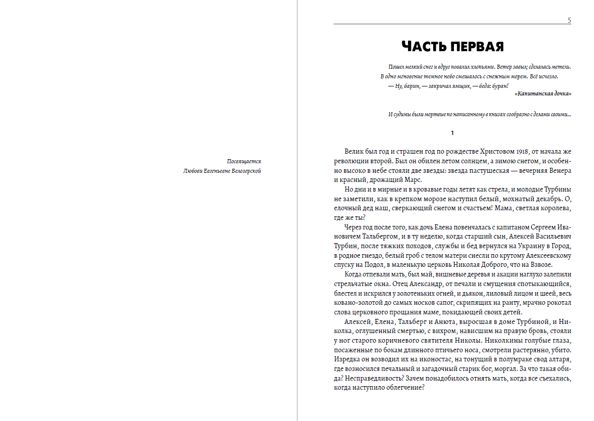 Книга Белая гвардия Михаил Булгаков обкладинка 5