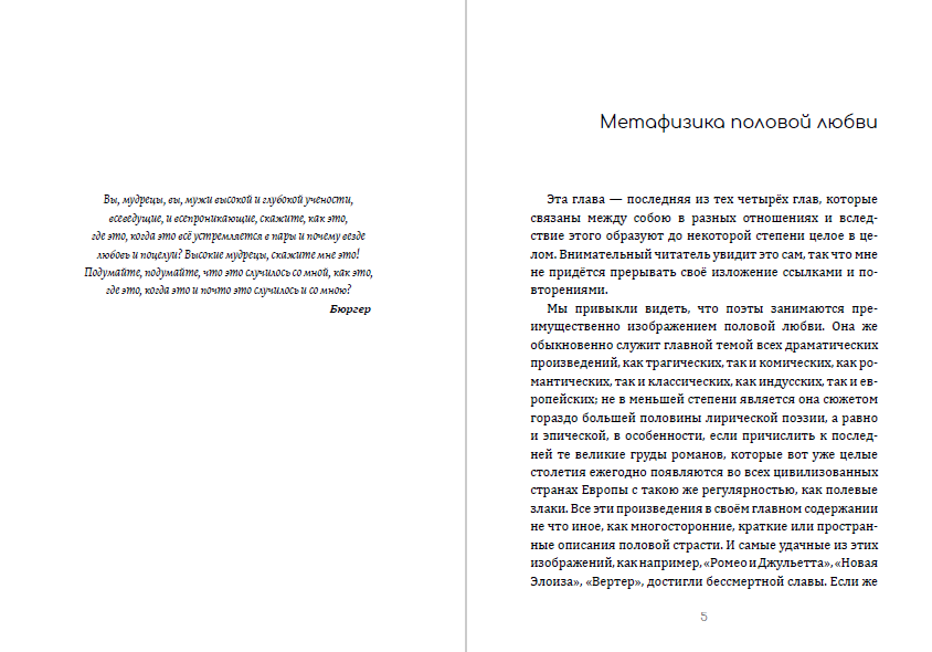 Книга Метафизика половой любви Артур Шопенгауэр фото 5 Книга Метафизика половой любви Артур Шопенгауэр обкладинка 5