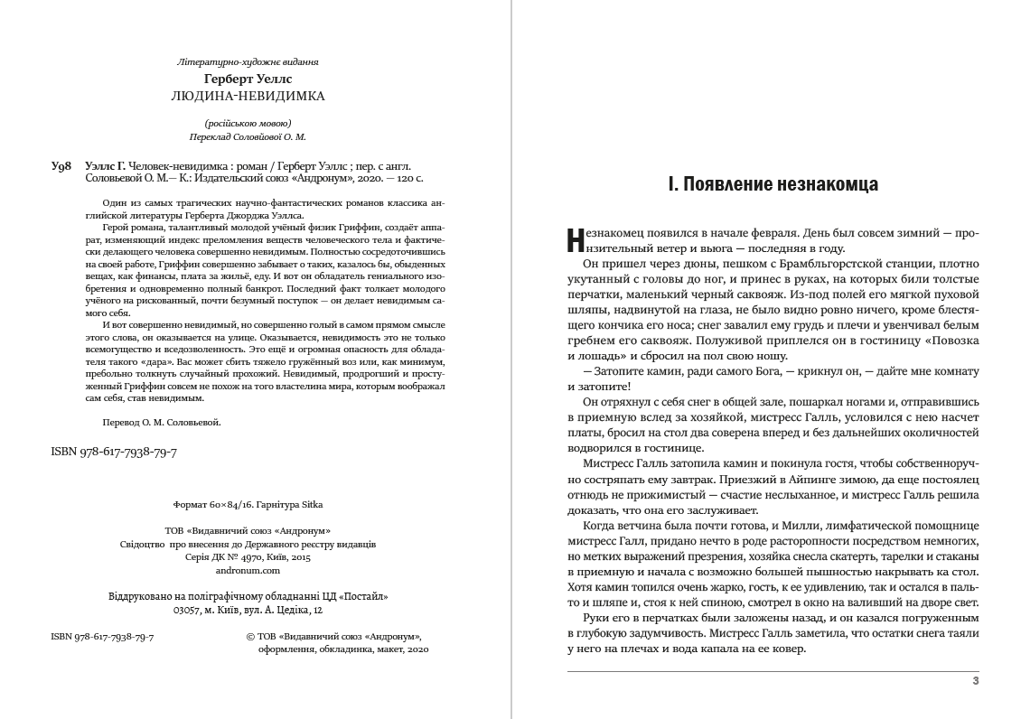 Книга Человек-невидимка Герберт Уэллс фото 4 Книга Человек-невидимка Герберт Уэллс обкладинка 4