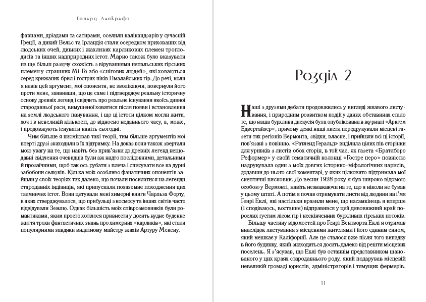 Книга Шепотун у пітьмі Говард Лавкрафт фото 8 Книга Шепотун у пітьмі Говард Лавкрафт обкладинка 8