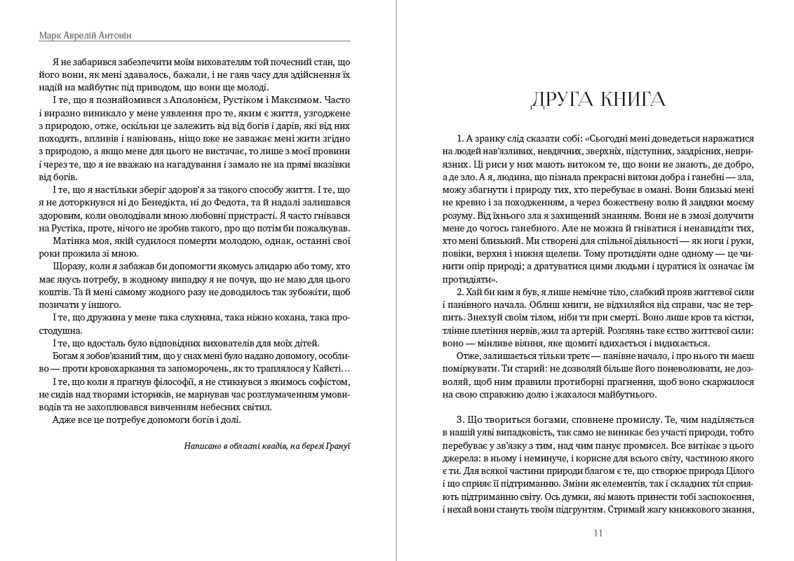 Книга Розмисли. Наодинці з собою (Ілюстроване видання) – Марк Аврелій обкладинка 8