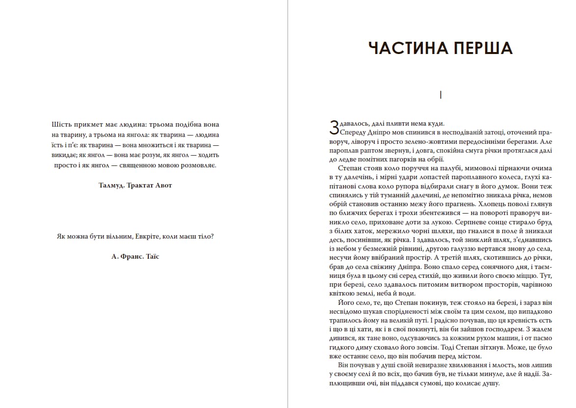 Книга Місто Валер’ян Підмогильний обкладинка 5