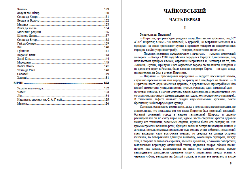 Книга Чайковський. Байки та вірші— Вибрані твори Євген Гребінка фото 5 Книга Чайковський. Байки та вірші— Вибрані твори Євген Гребінка обкладинка 5