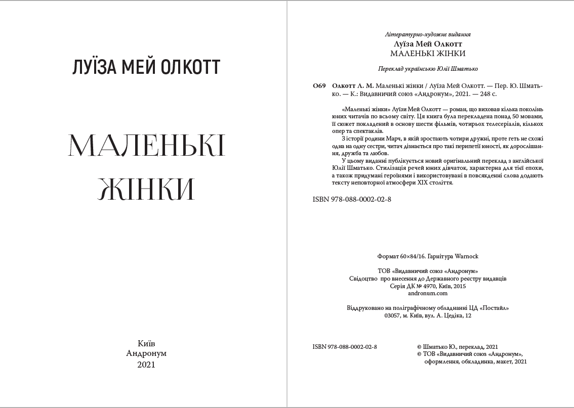 Книга Маленькі Жінки Луїза Мей Олкотт обкладинка 4