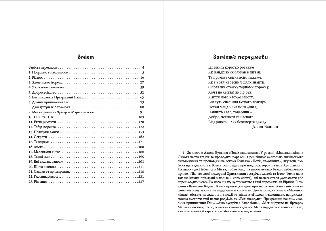Книга Маленькі Жінки Луїза Мей Олкотт обкладинка 5
