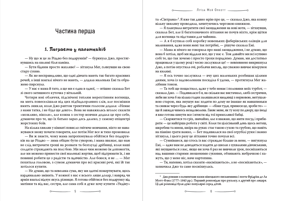 Книга Маленькі Жінки Луїза Мей Олкотт обкладинка 6