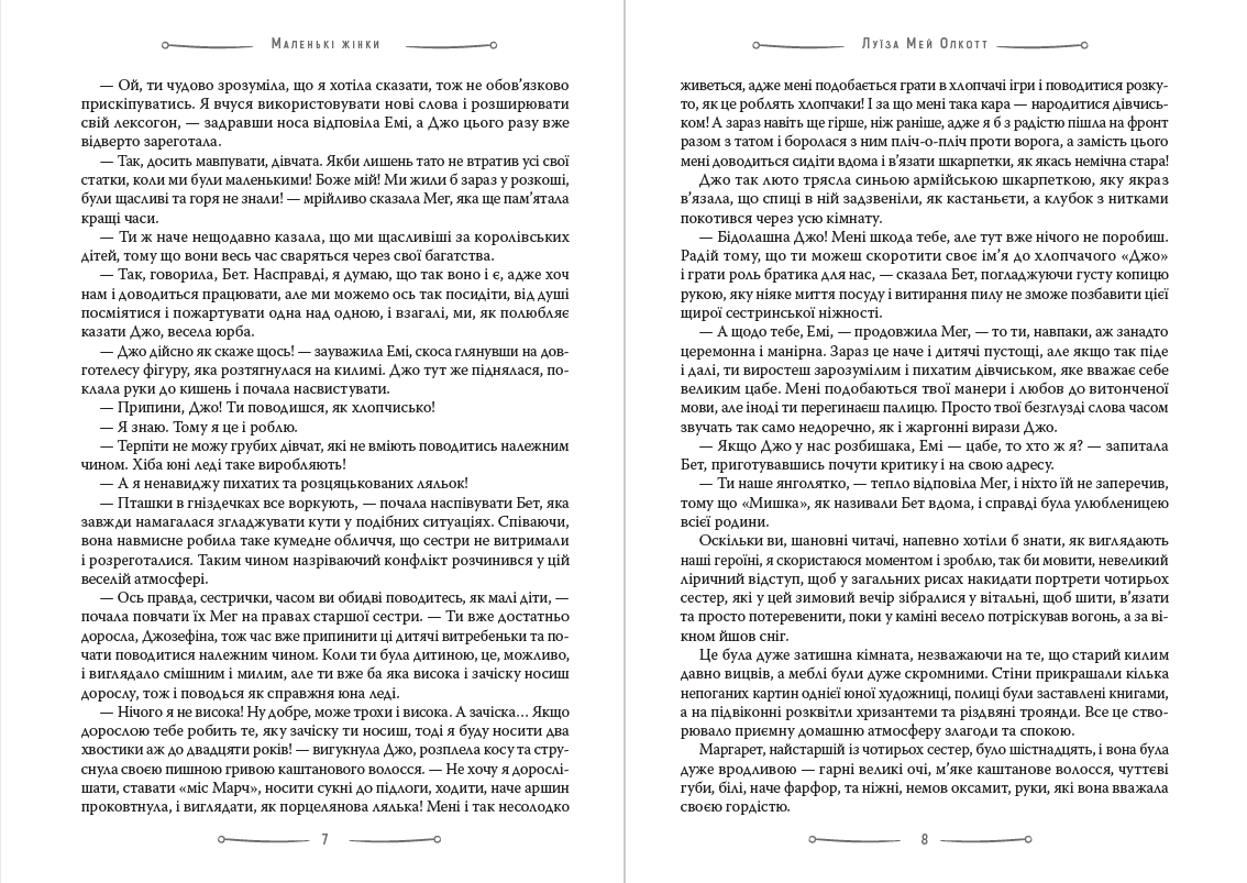 Книга Маленькі Жінки Луїза Мей Олкотт обкладинка 7