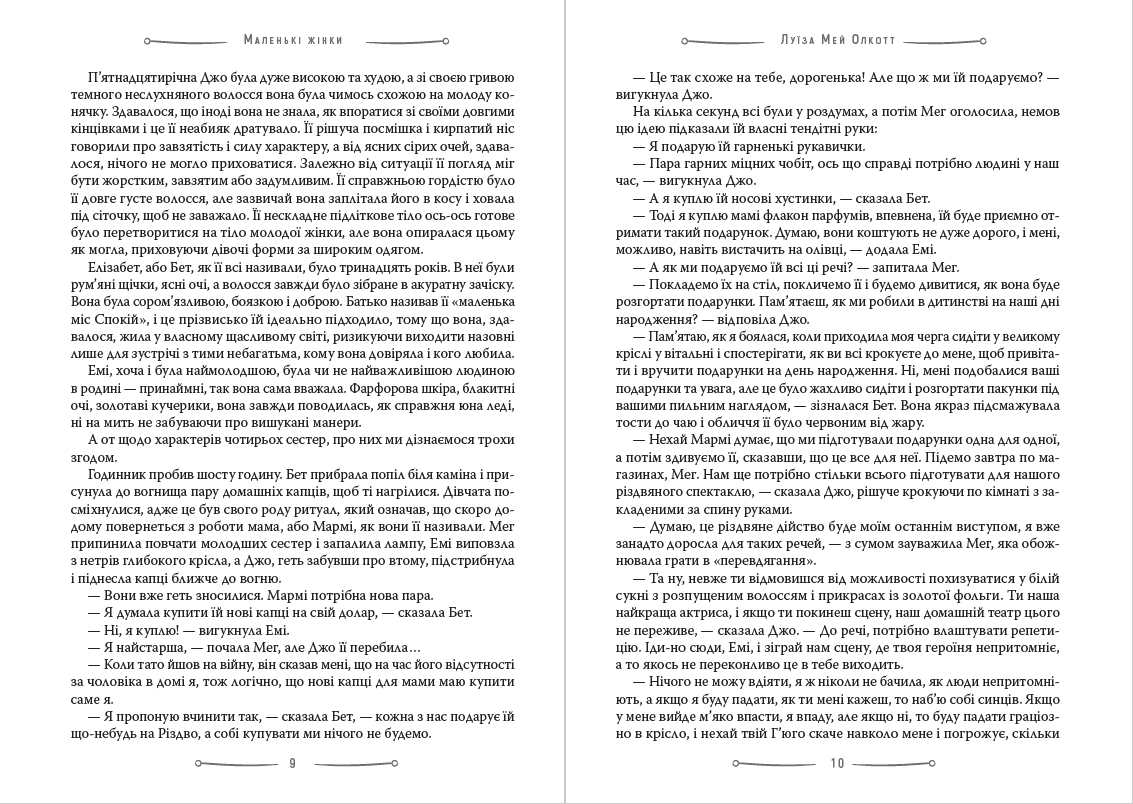 Книга Маленькі Жінки Луїза Мей Олкотт обкладинка 8