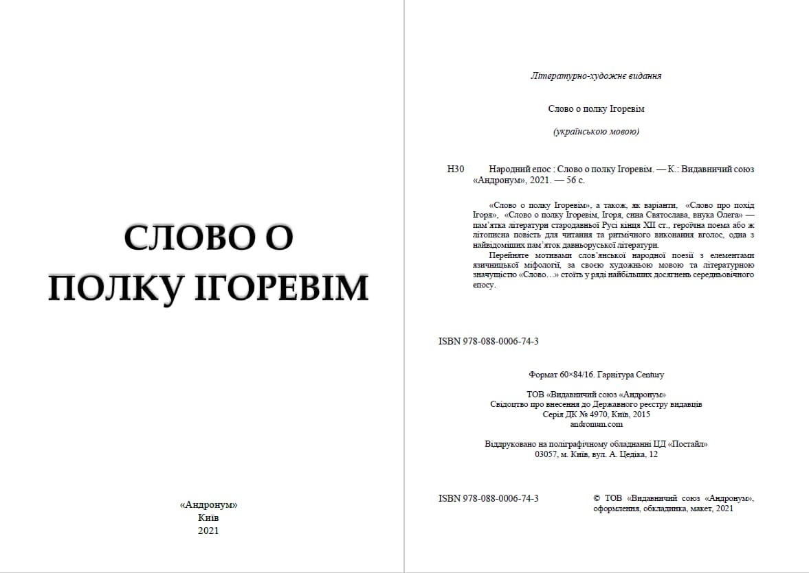 Книга Слово о полку Ігоревім (Переклад – Іван Франко) обкладинка 4
