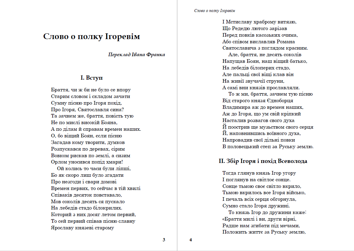 Книга Слово о полку Ігоревім (Переклад – Іван Франко) обкладинка 5