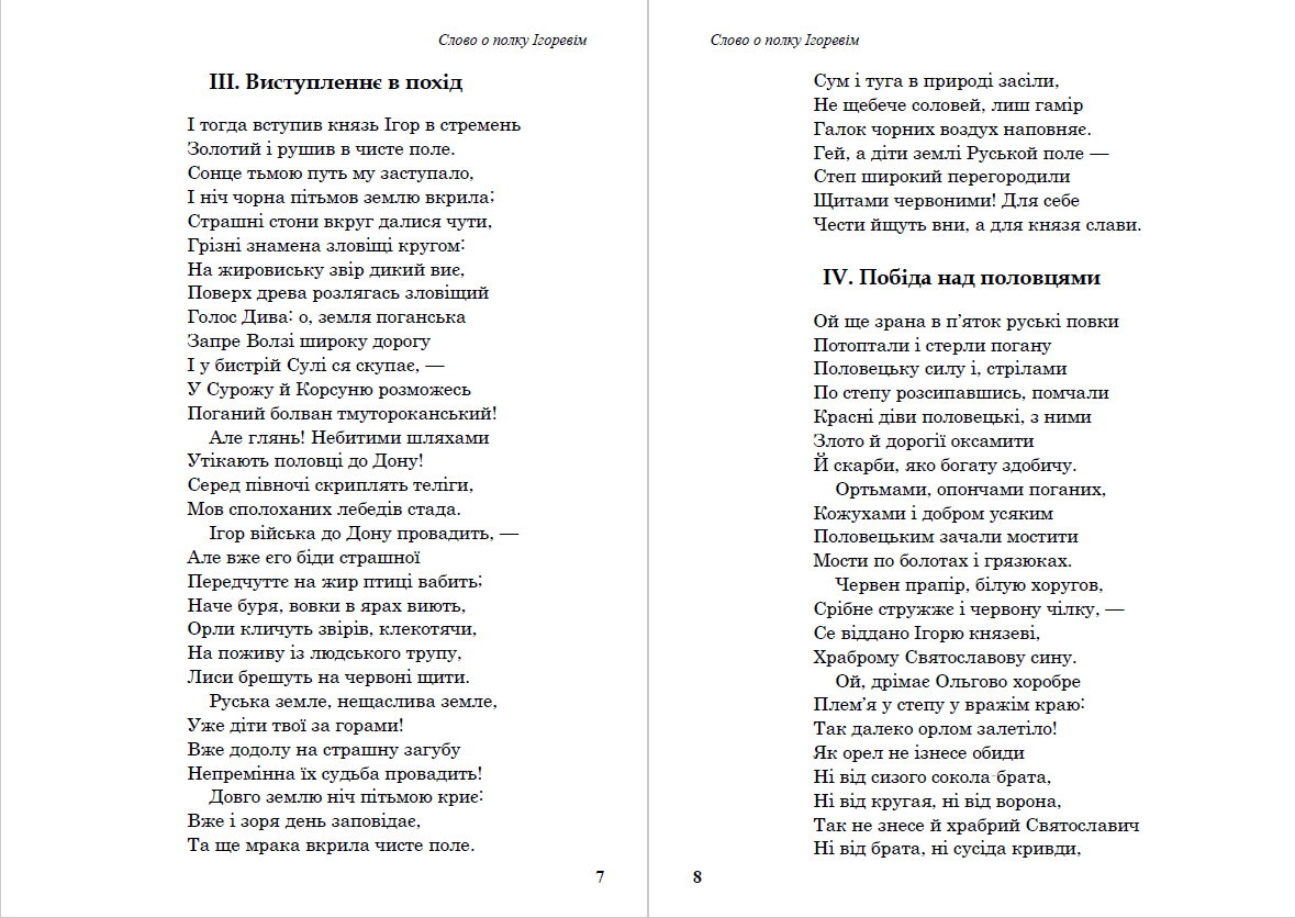 Книга Слово о полку Ігоревім (Переклад – Іван Франко) обкладинка 7