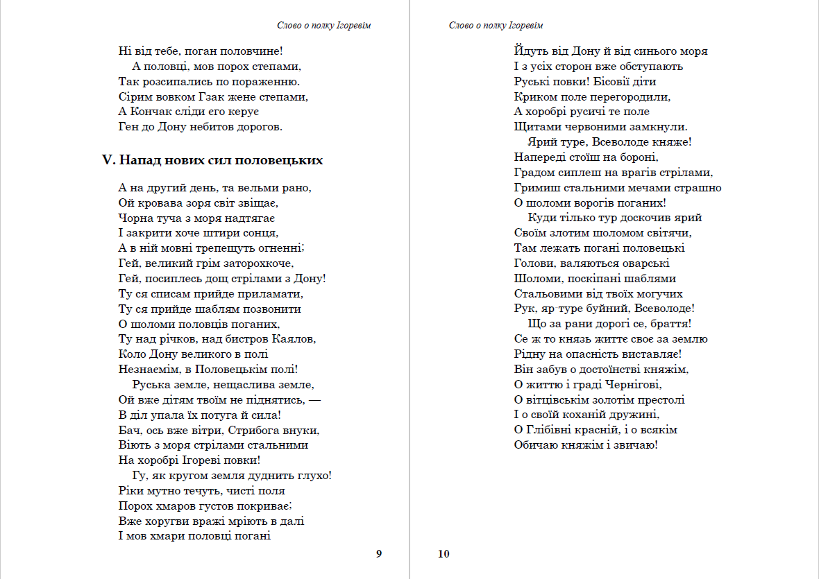 Книга Слово о полку Ігоревім (Переклад – Іван Франко) обкладинка 8