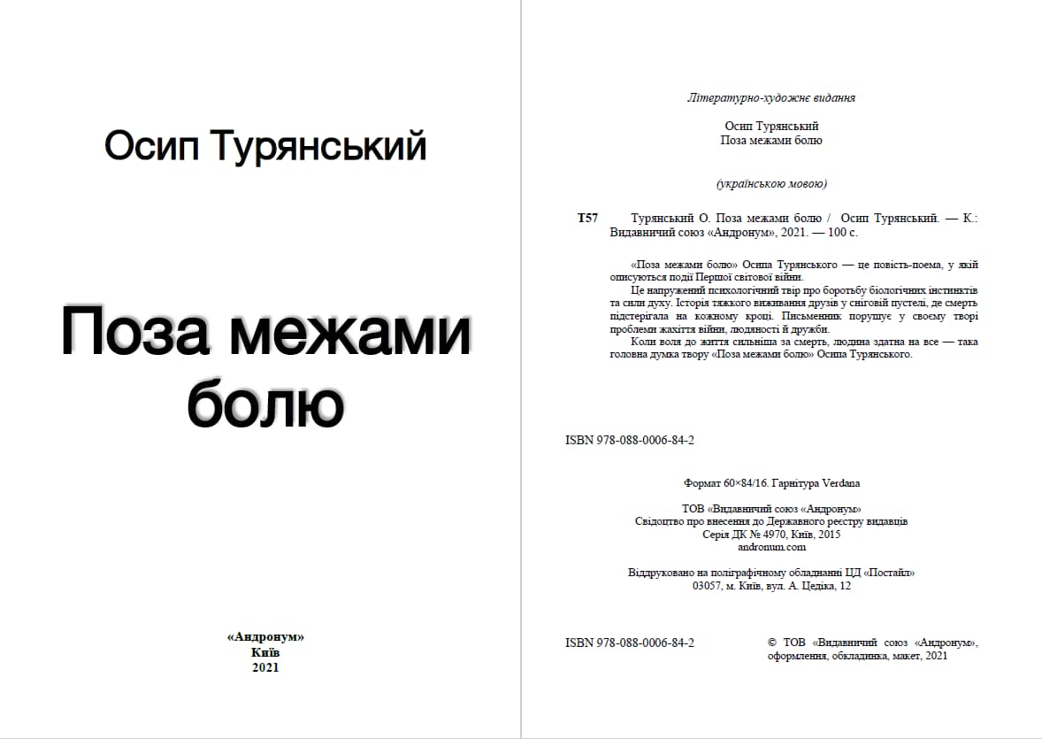 Книга Поза межами болю Осип Турянський обкладинка 4