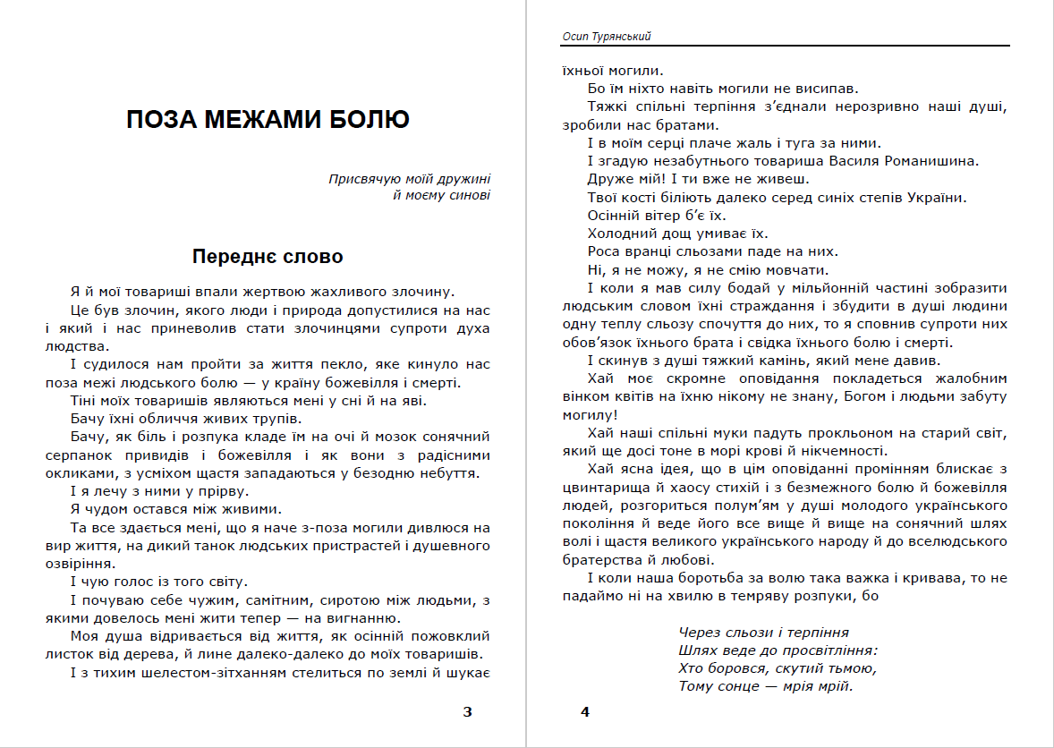Книга Поза межами болю Осип Турянський обкладинка 5