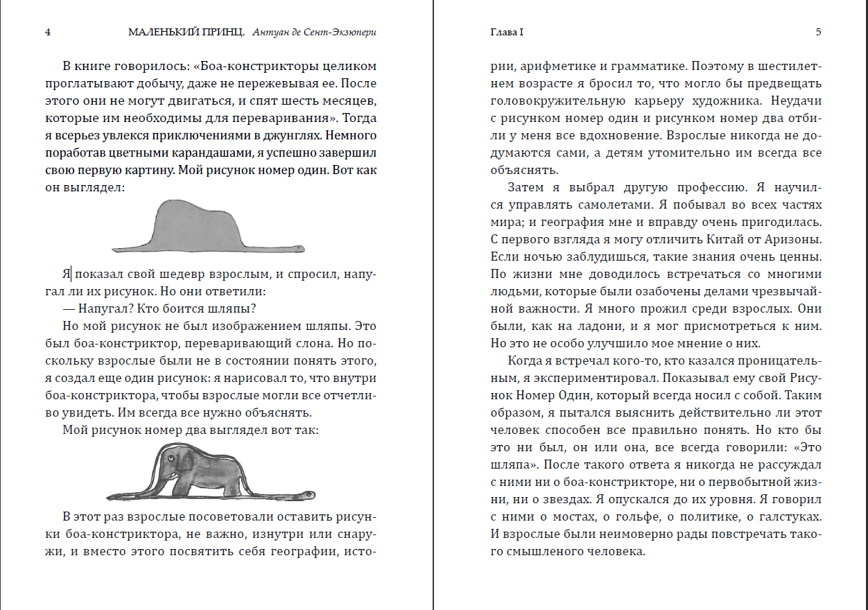 Книга Маленький принц Антуан де-Сент Экзюпери (Иллюстрированное издание 2019) обкладинка 5