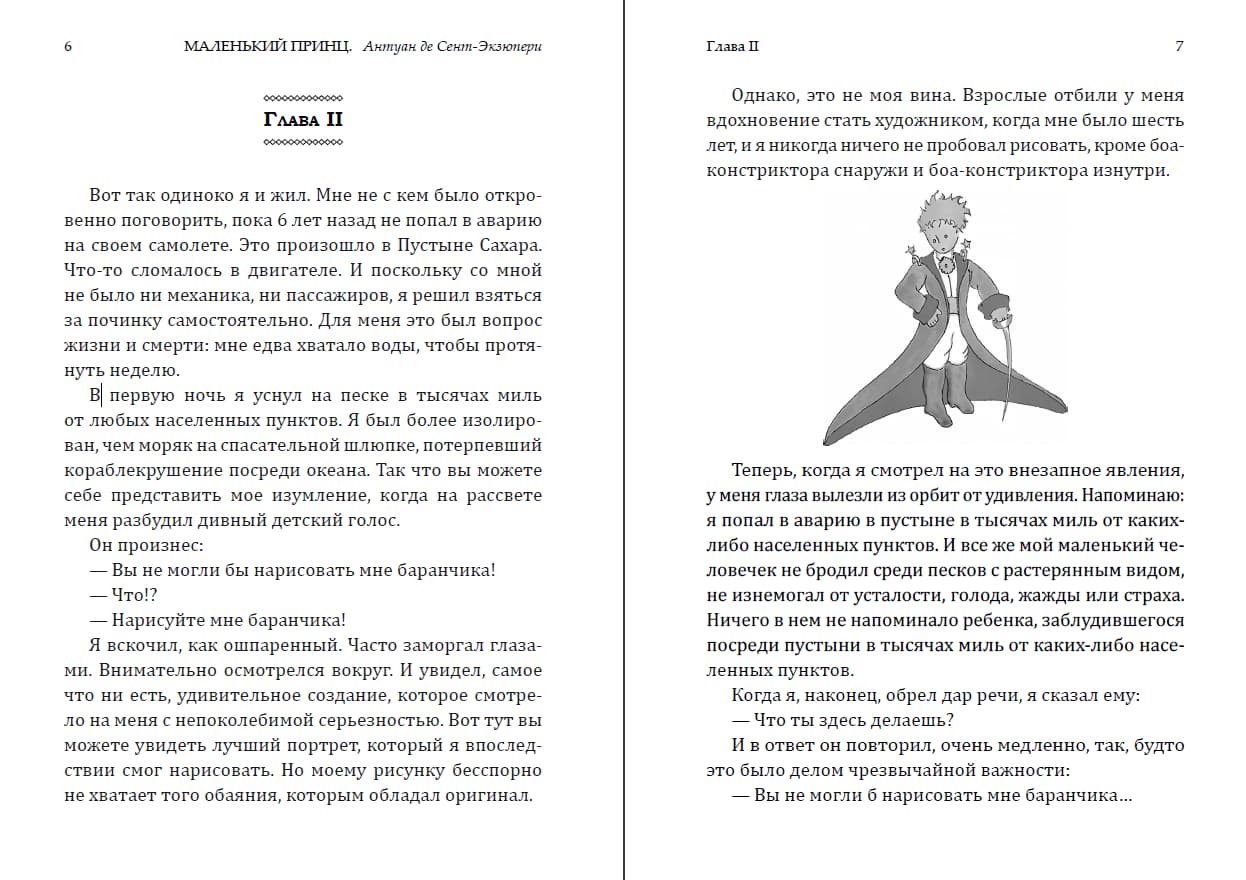 Книга Маленький принц Антуан де-Сент Экзюпери (Иллюстрированное издание 2019) обкладинка 6