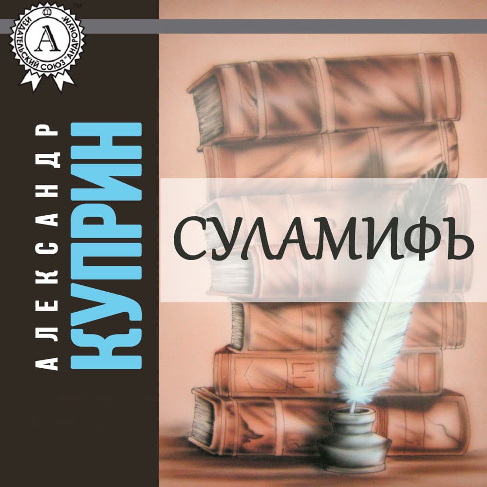 Книга Суламифь обкладинка 3