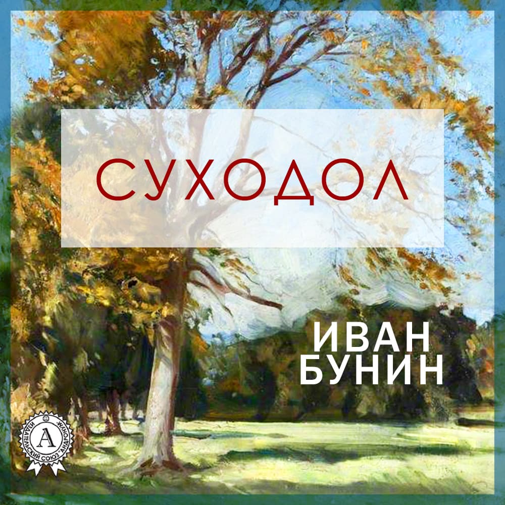 Книга Суходол обкладинка 3