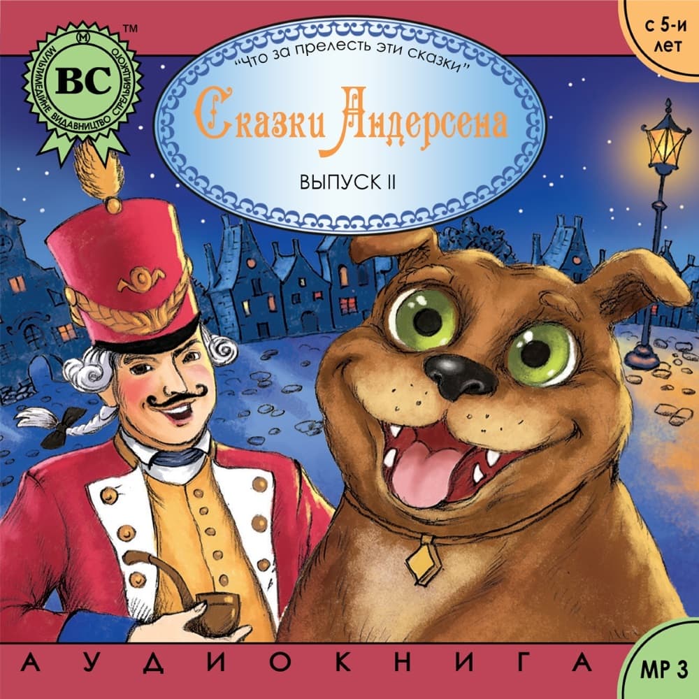 Книга Сказки Андерсена: Огниво, Принцесса на горошине, Русалочка. Сказки детям. Сказки для детей обкладинка 3
