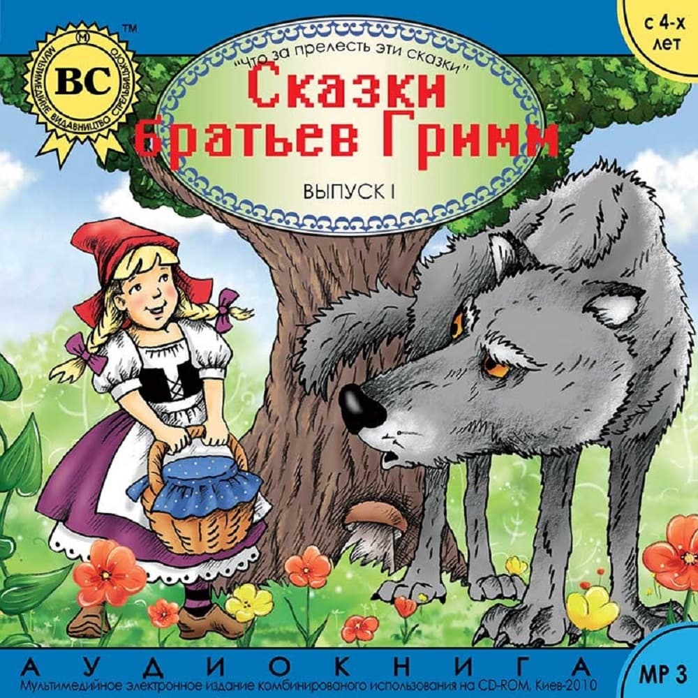 Книга Сказки братьев Гримм: Красная шапочка, Мальчик-с-пальчик, Король-лягушонок:Сказки детям аудиокнига обкладинка 3