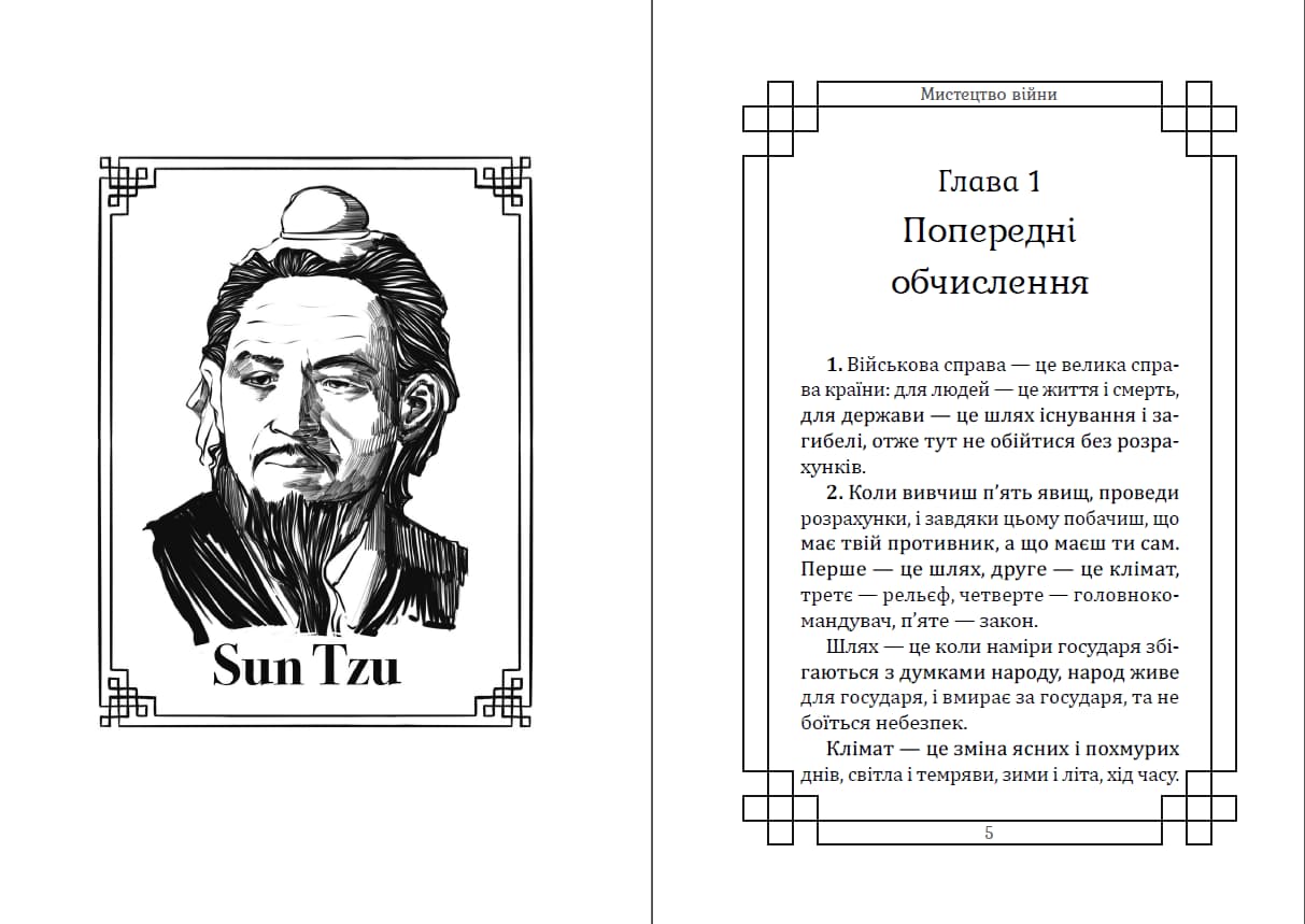 Книга Мистецтво війни Сунь Цзи (Ілюстроване видання ) epub pdf fb2 формат обкладинка 4